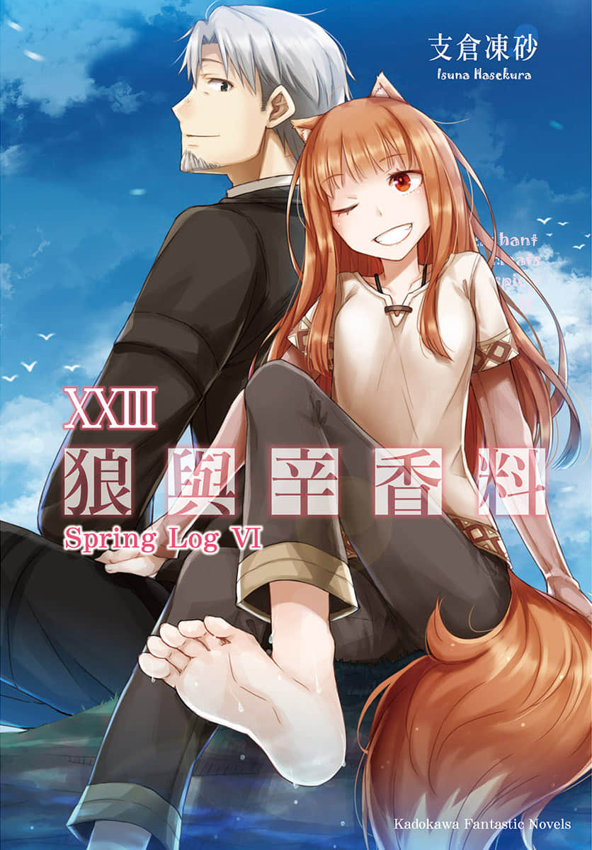 《狼与辛香料》23 Spring Log 6 插图（1）