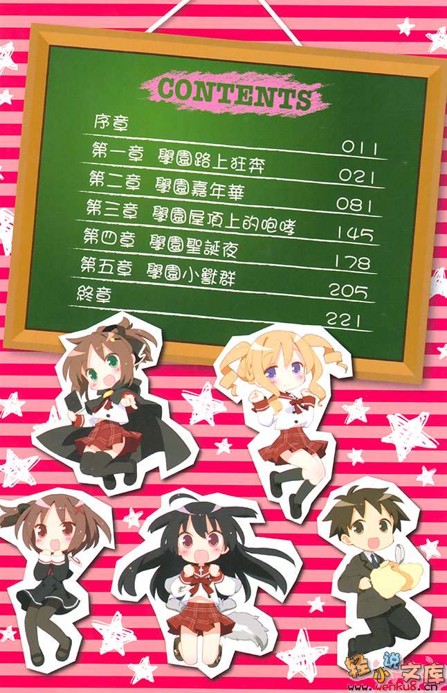 《这间教室被不回家社占领了》8 插图（7）