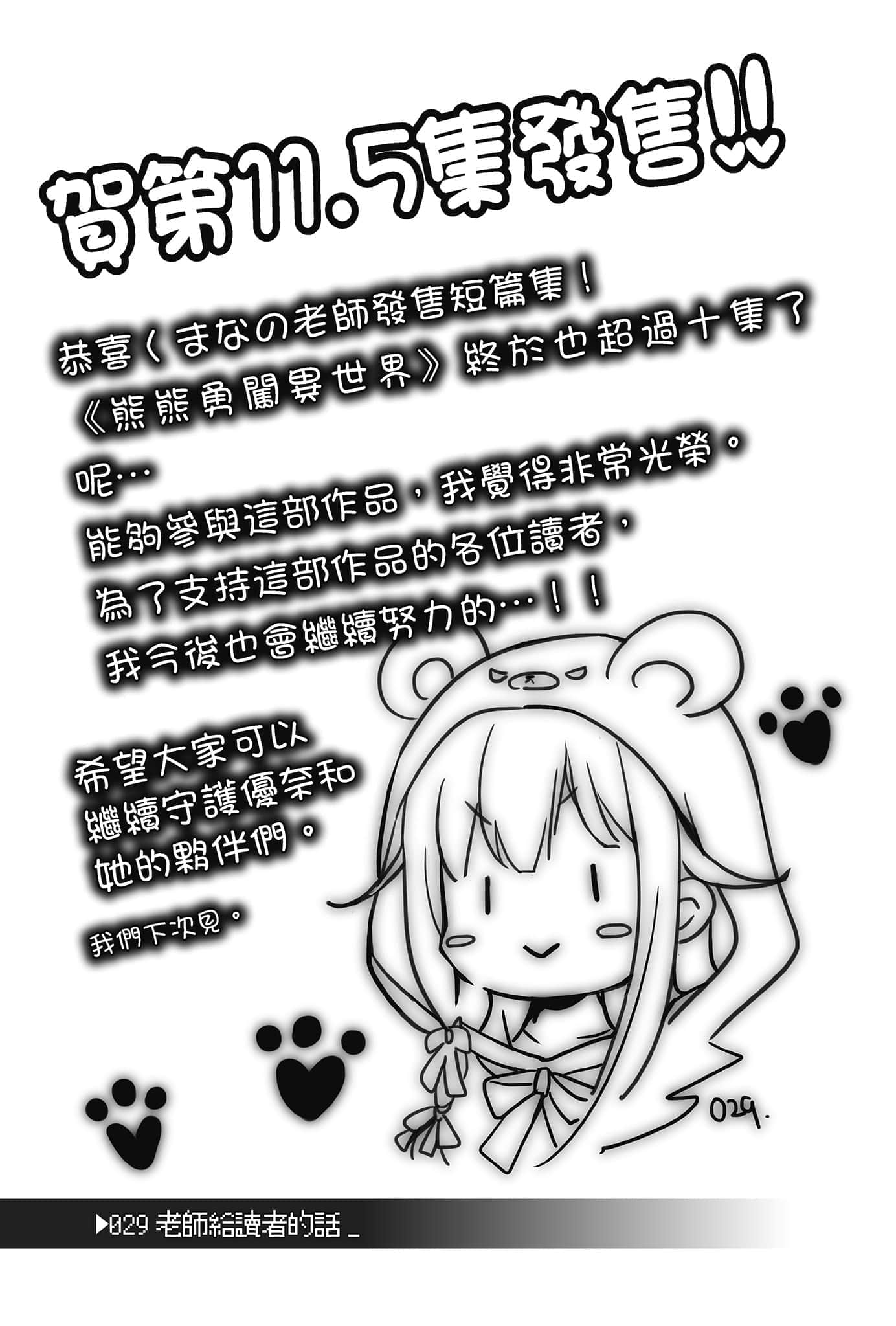 《熊熊勇闯异世界》11.5 后记插图（2）