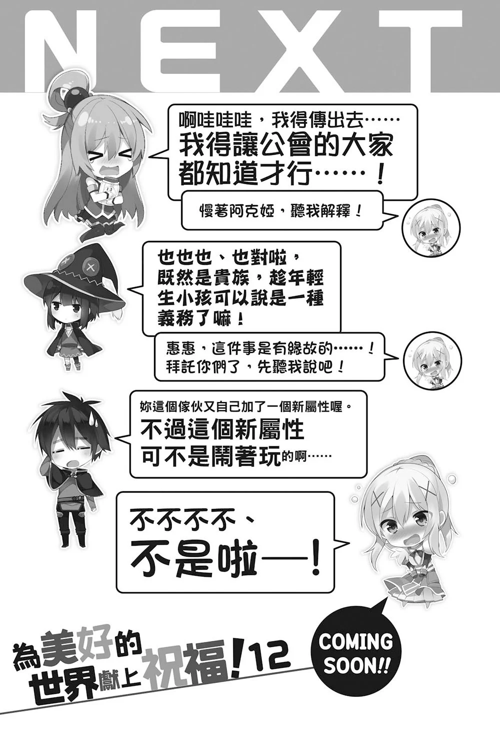 《为美好的世界献上祝福！》11 大魔法师的妹妹 后记插图（2）