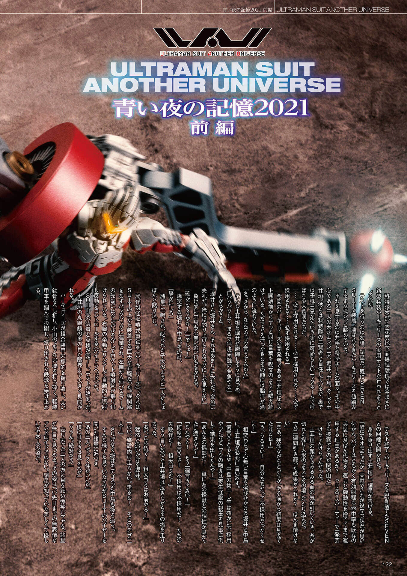 《ULTRAMAN SUIT ANOTHER UNIVERSE》4 MANIACS 插圖(37)