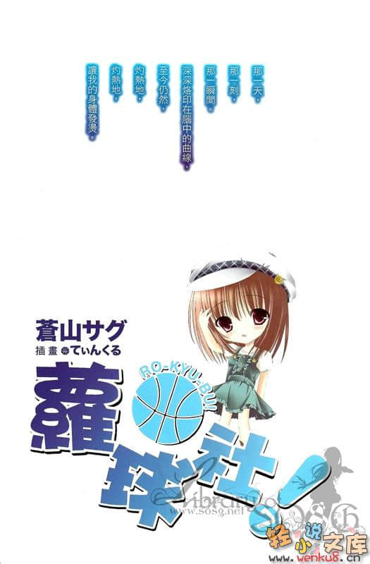 《萝球社！》7 插图（3）