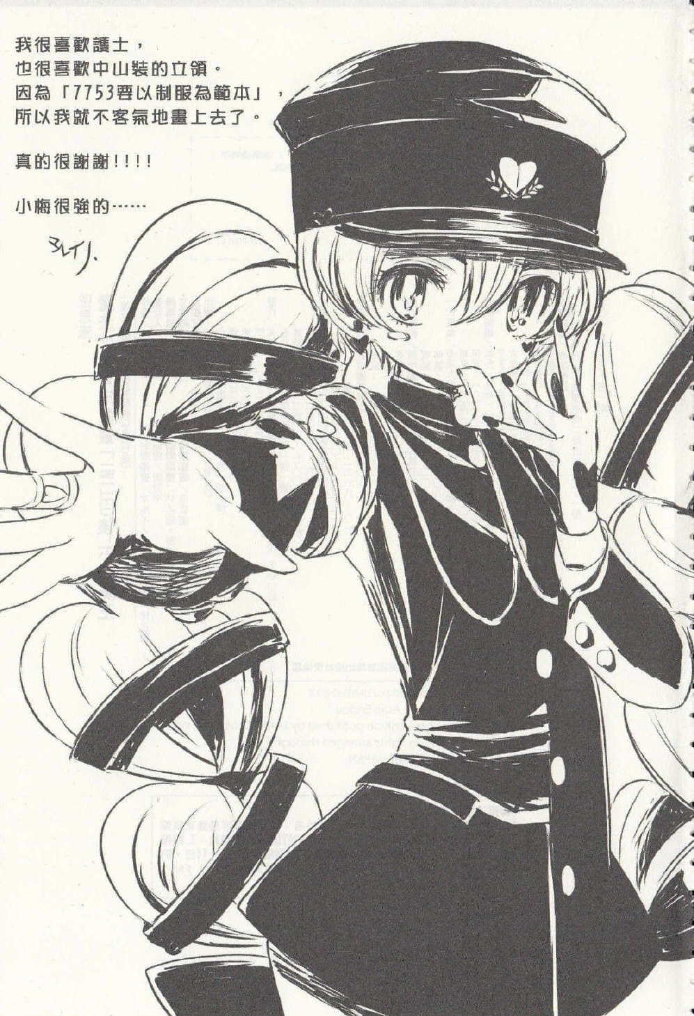 《魔法少女育成計劃》5 limited 後 插圖（17）