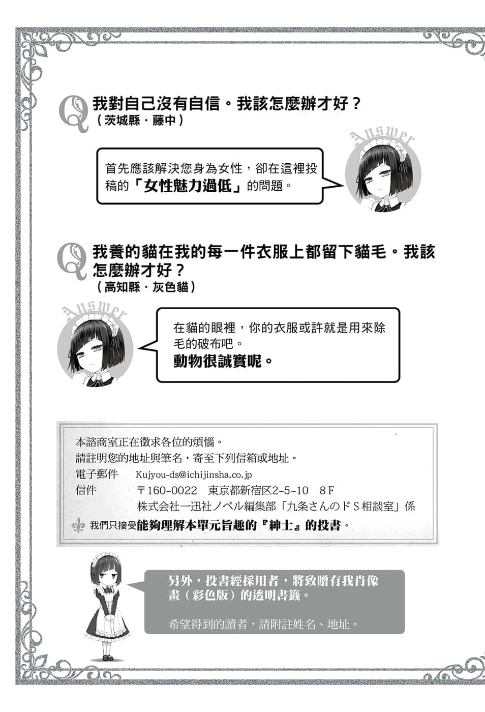 《我被绑架到贵族女校当「庶民样本」》8 九条小姐的抖S相谈室插图（2）