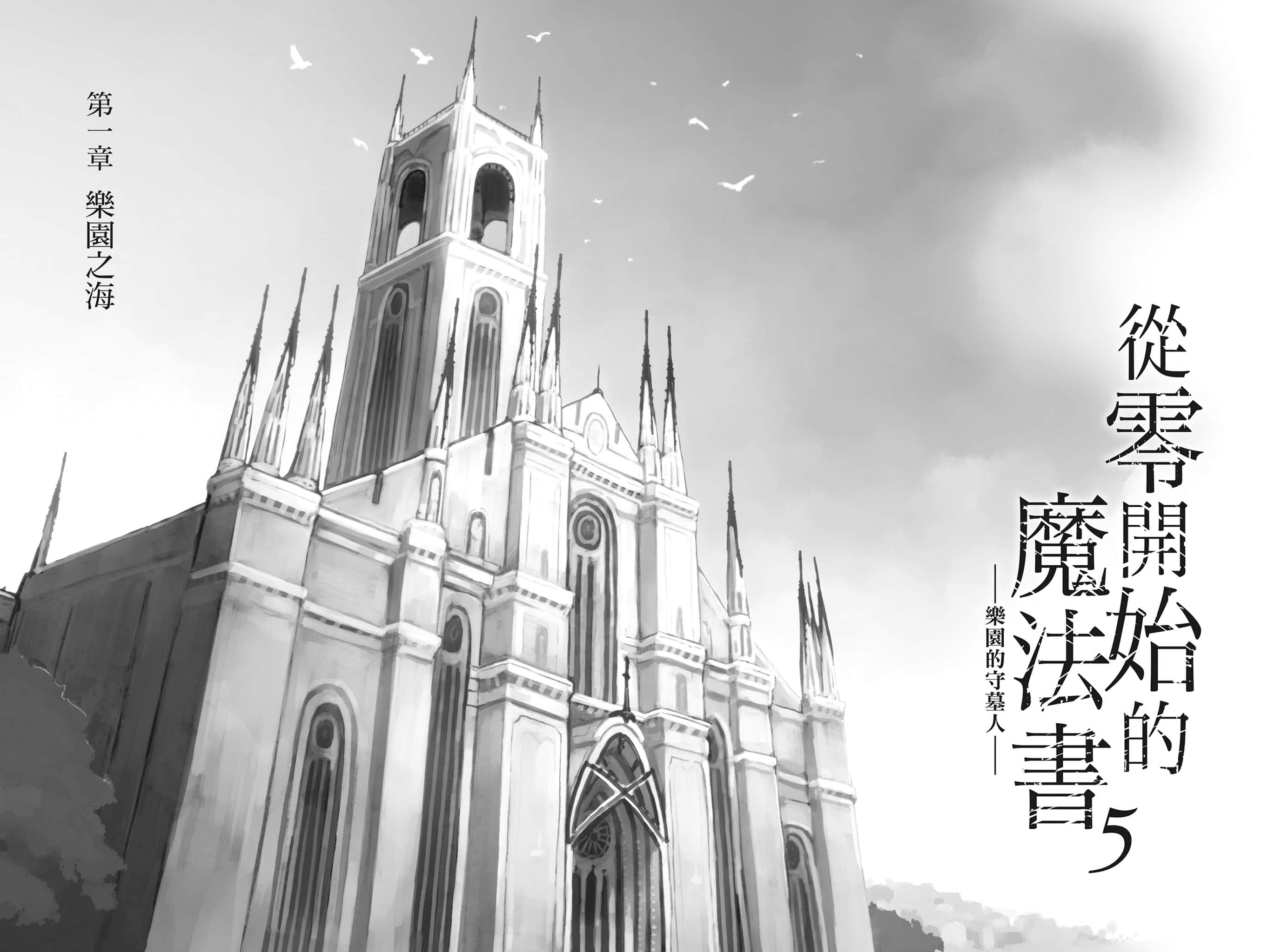 从零开始的魔法书小说插图（106）