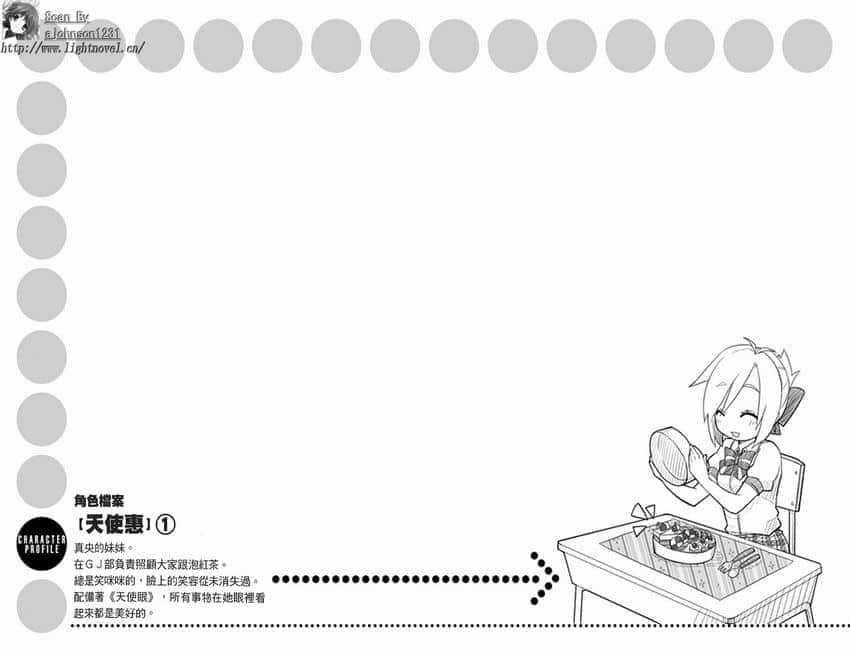《GJ部》3 小惠来了插图（1）