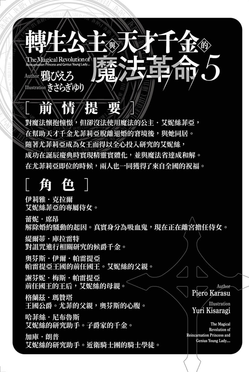 《轉生公主與天才千金的魔法革命》5 插圖（7）