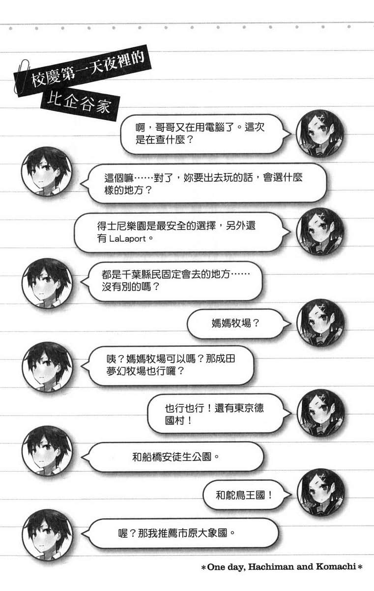 《果然我的青春恋爱喜剧搞错了》6 插图（16）