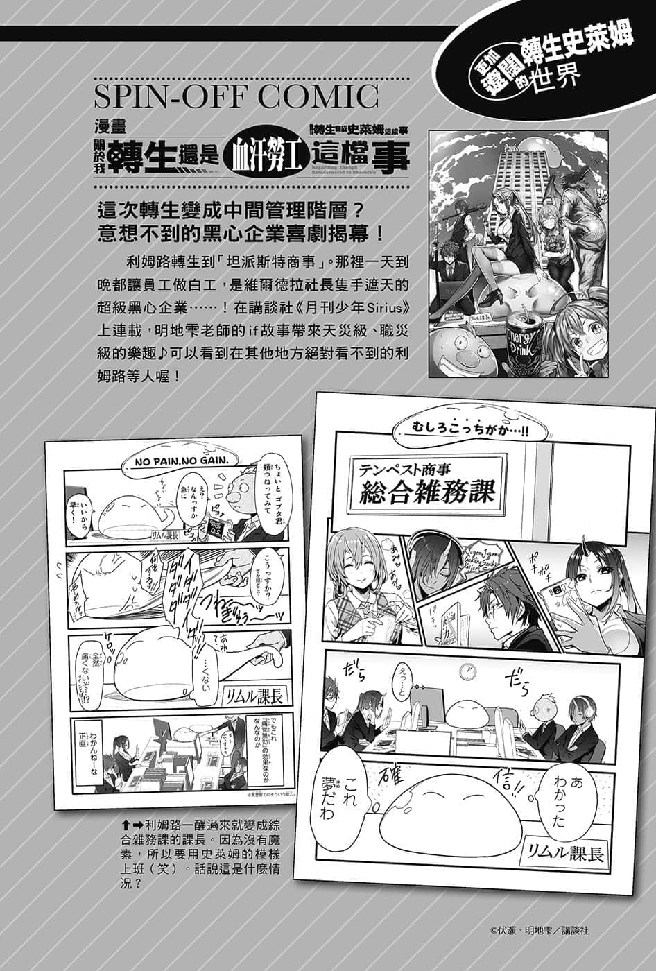 《关于我转生变成史莱姆这档事》13.5 番外篇漫画《关于我转生还是血汗劳工这档事》插图（1）