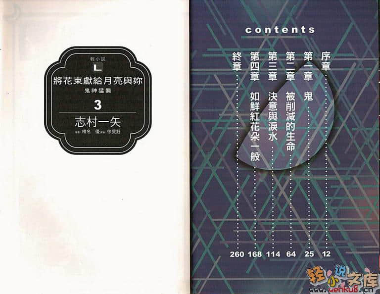 《将花束献给月亮与你》3 鬼神猛袭 插图（5）