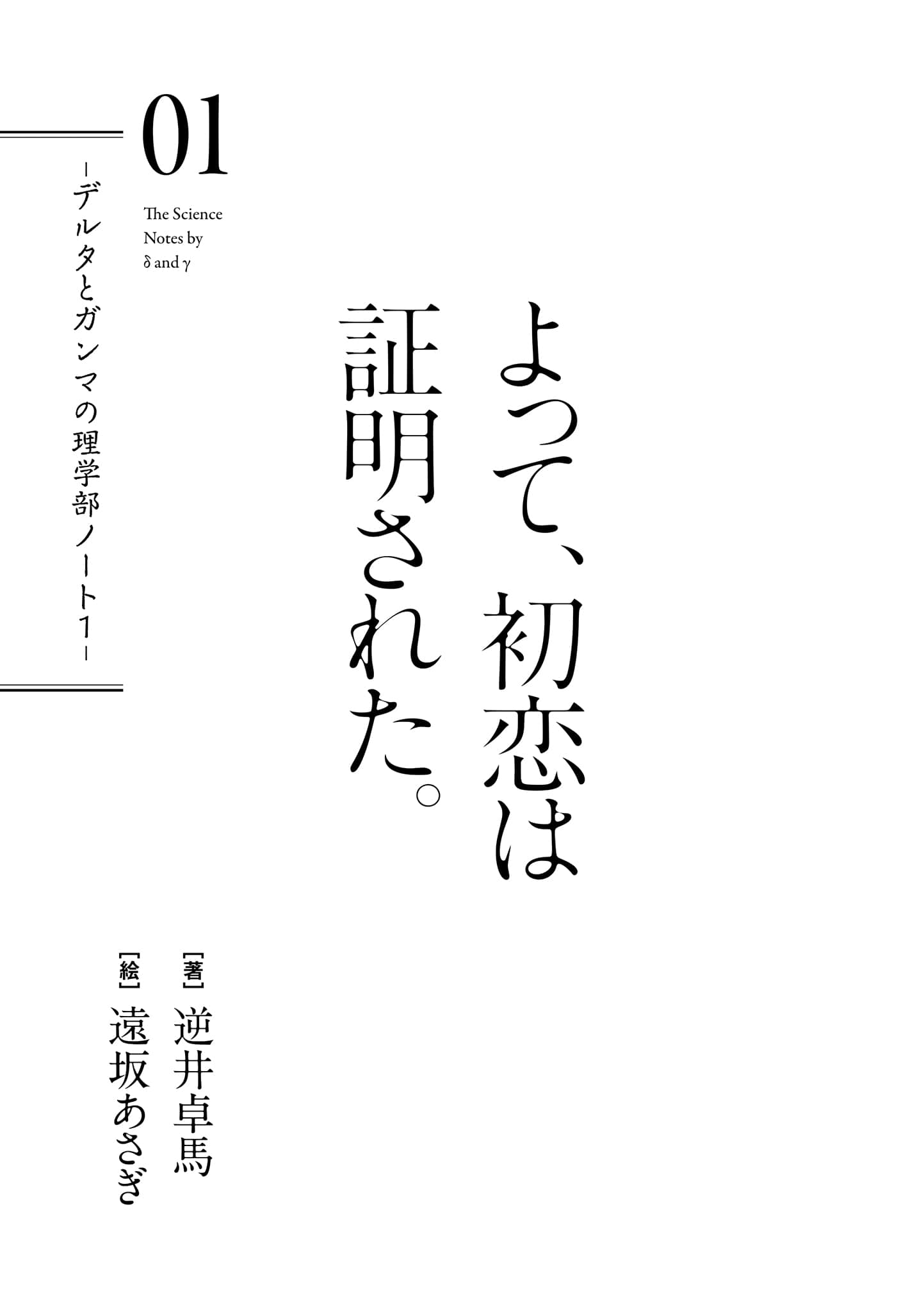 δ和γ的理学部笔记小说插图（7）