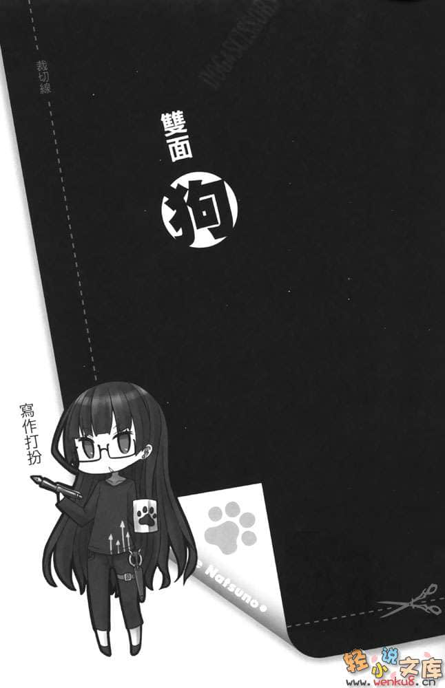《狗與剪刀必有用》短篇集 Dog Ears2 插圖（11）