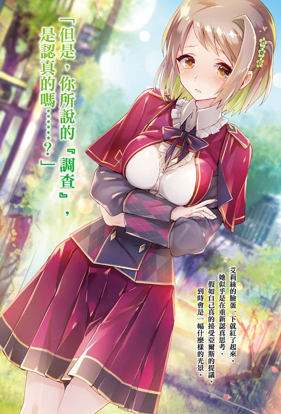 《最強魔法師的隱遁計劃》2 插圖（4）