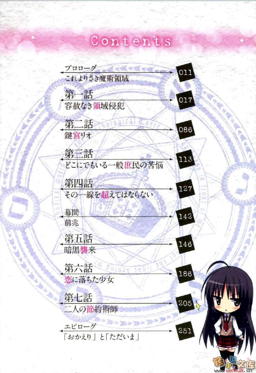 《沉睡魔女》1 转学少女的魔法战略 插图（7）