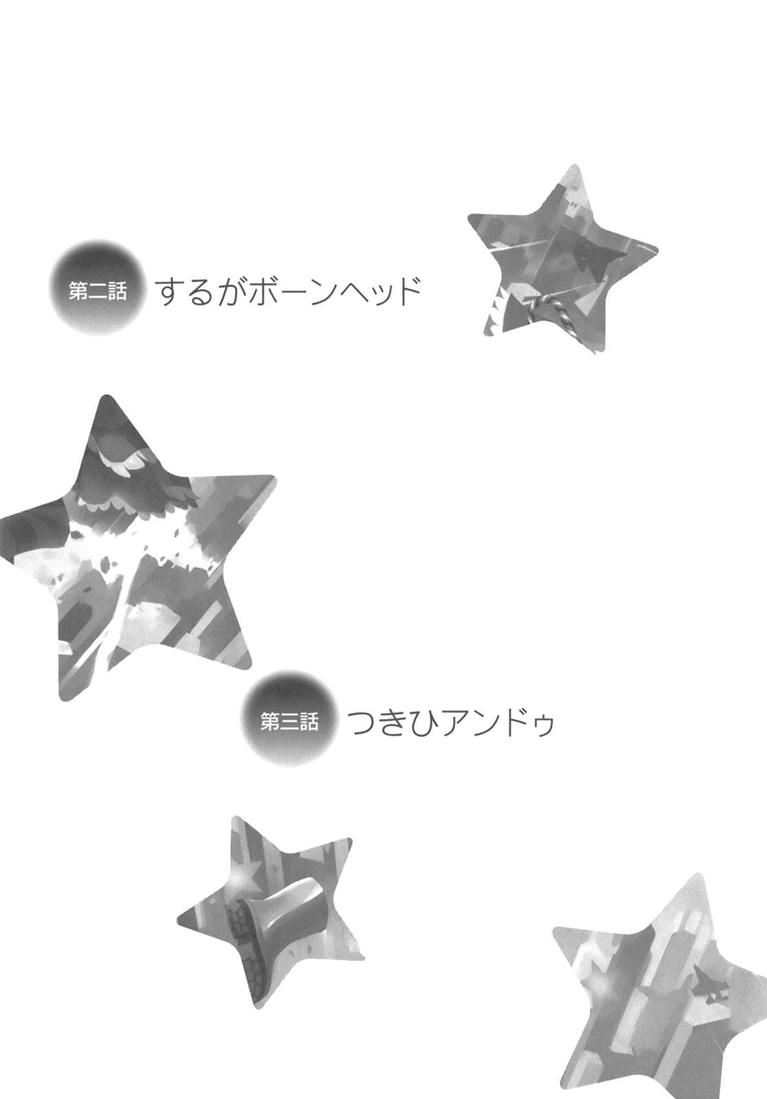 《物語系列 Off Season》第一卷 愚物語 插圖插圖(3)