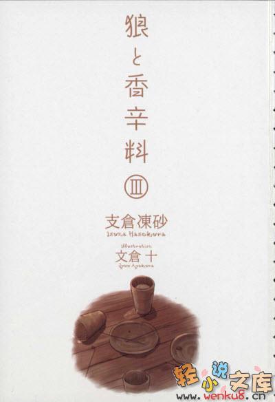 《狼與香辛料》第三卷 插圖（2）