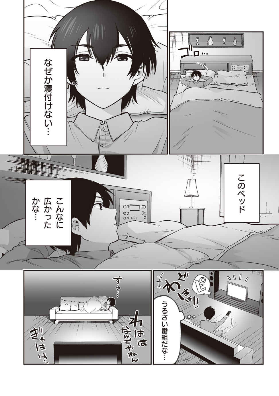 《我和班上最讨厌的女生结婚了》第八卷 插图（18）