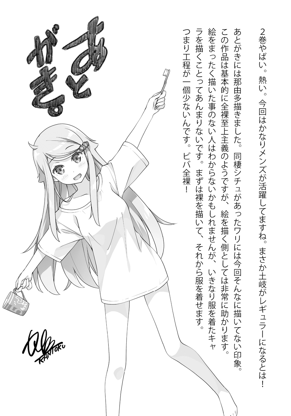《如果有妹妹就好了 - 平坂讀》第二卷 插圖（26）
