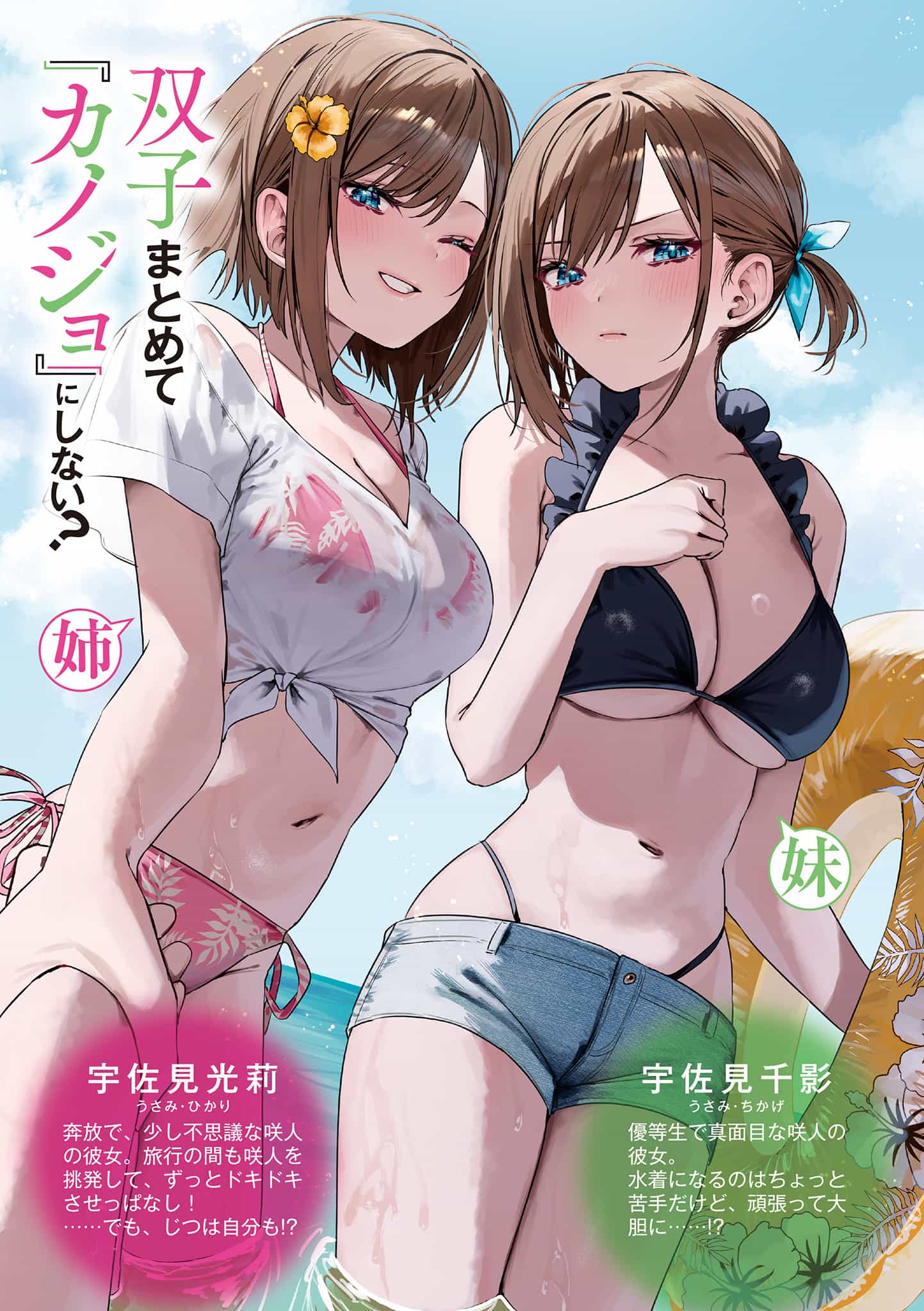 《雙生子一起當「女朋友」不好嗎?》第三卷 插圖（1）