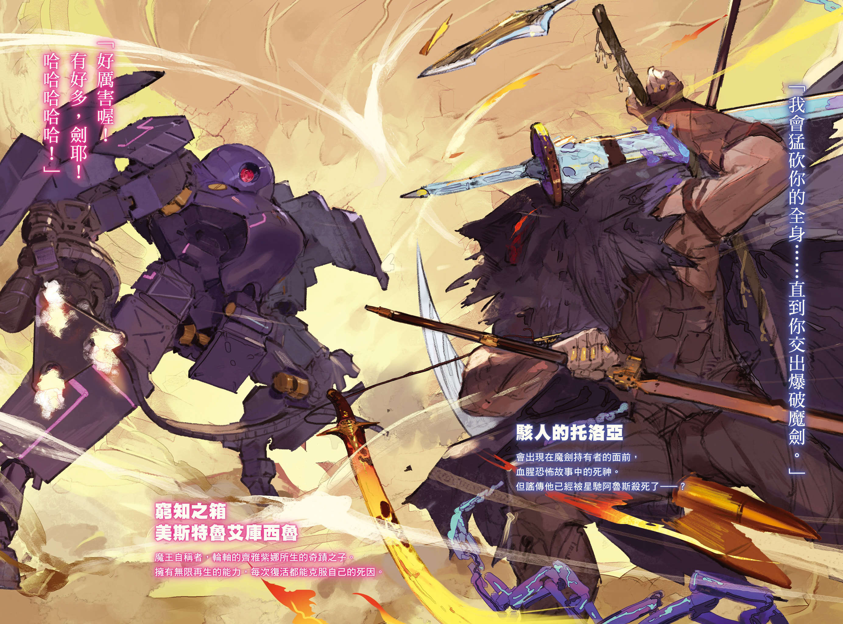 《異修羅 - 珪素》第二卷 殺界微塵暴 插圖插圖(5)