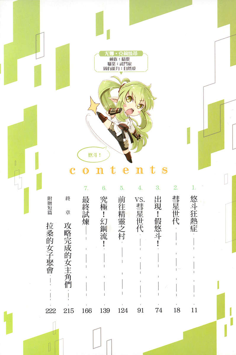 《支配异世界的技能掠夺者》第六卷 插图(6)