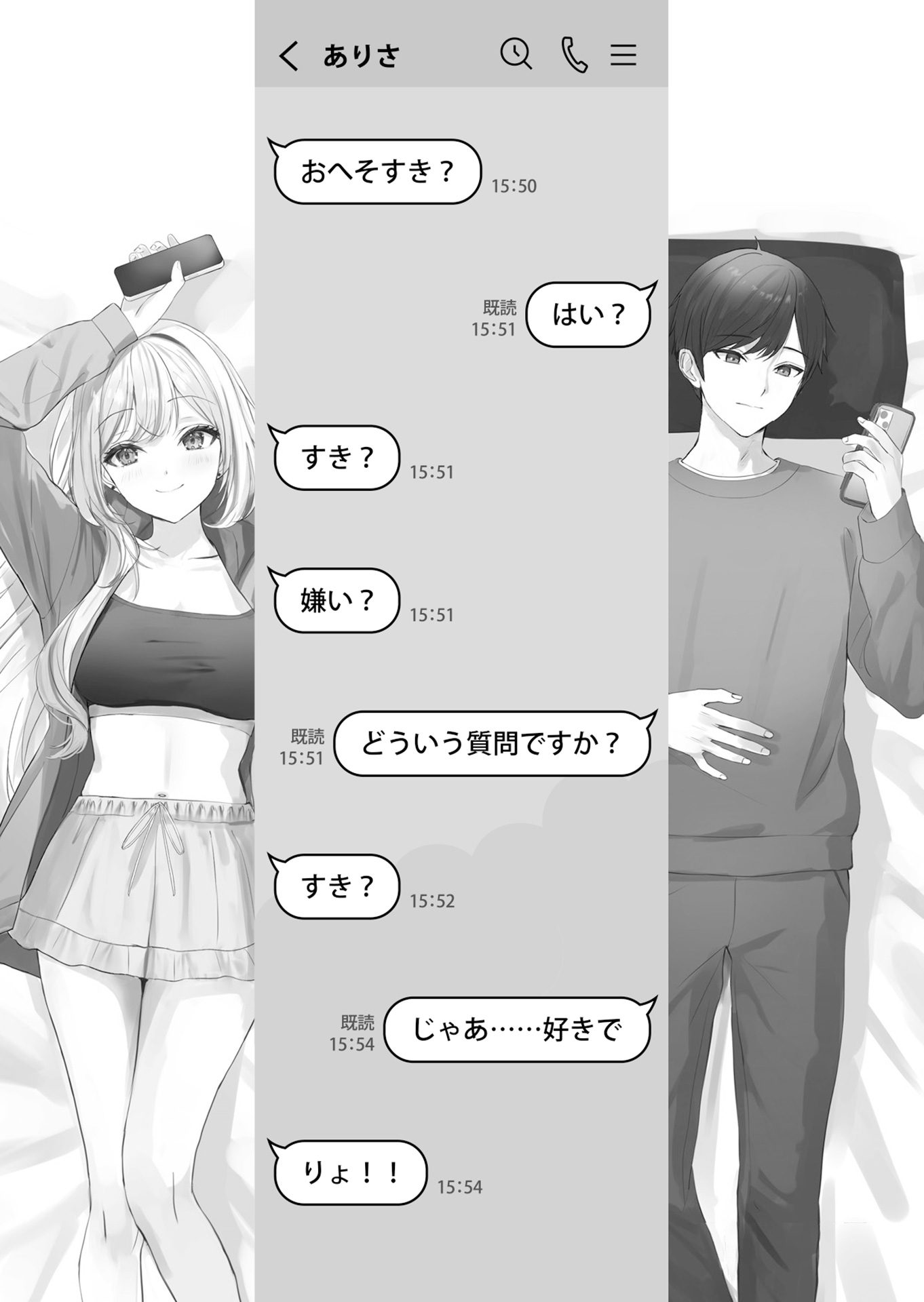 《邻家辣妹为了让我爱上她未免也太拼了吧》第一卷 第3话 「谢谢你哦」插图（1）