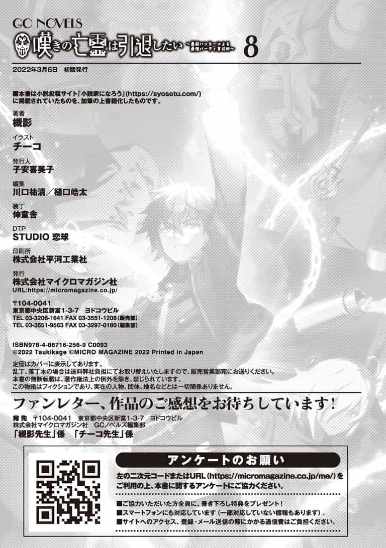 《叹气的亡灵想隐退》第八卷 插图（17）