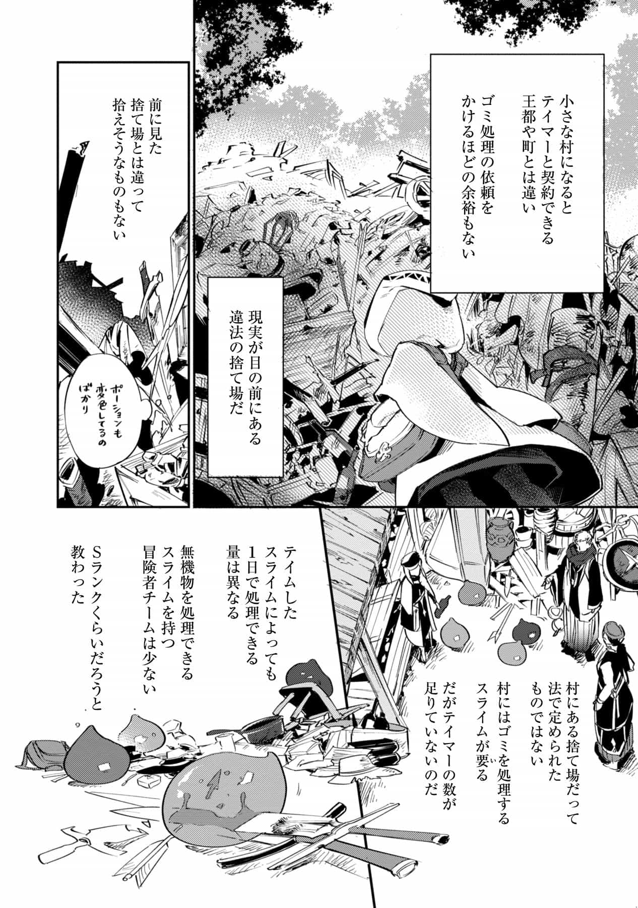 《最弱馴獸師開啓的撿垃圾之旅》第三卷 插圖（36）