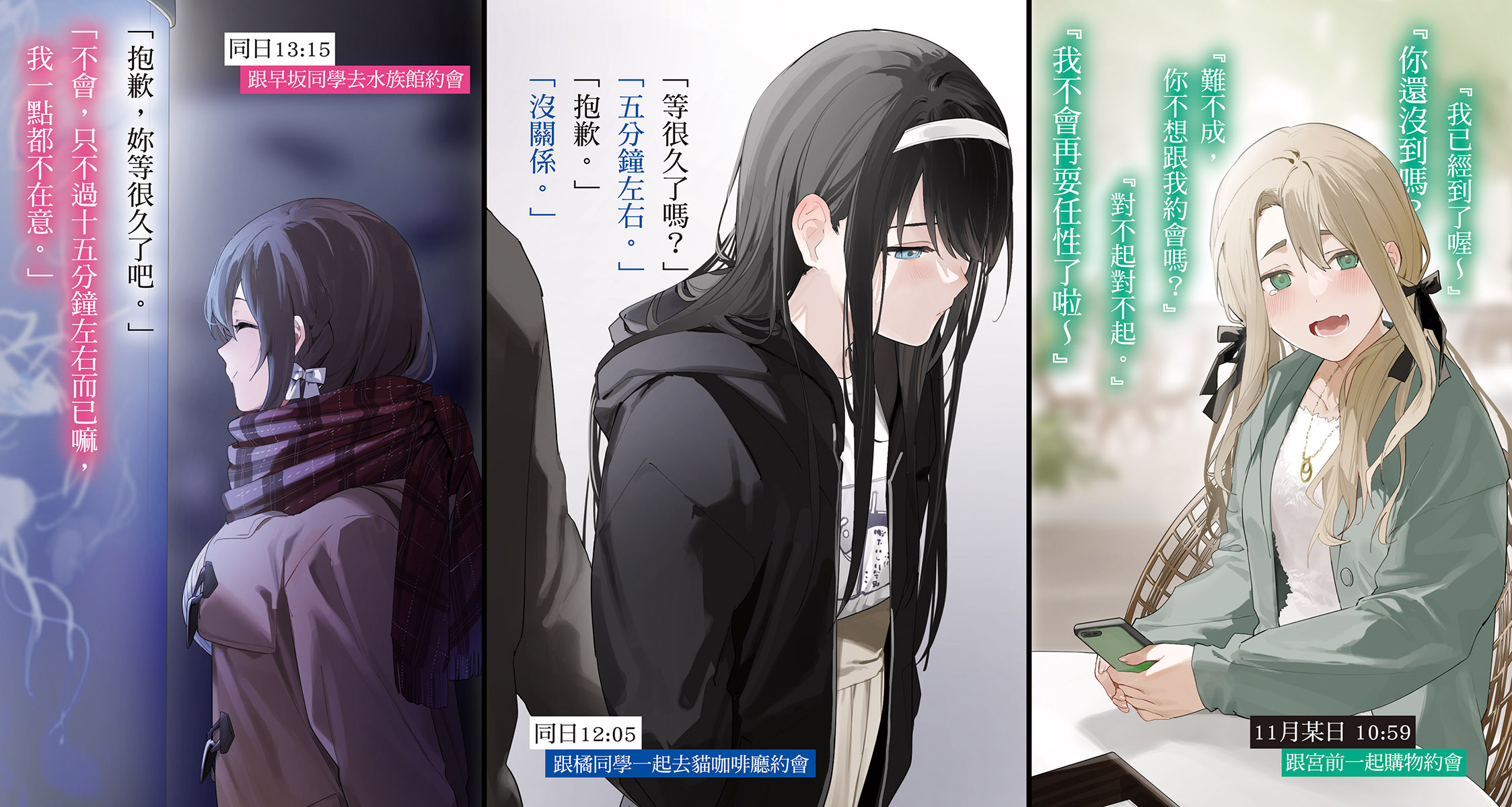 《我当备胎女友也没关系》第七卷 插图(3)