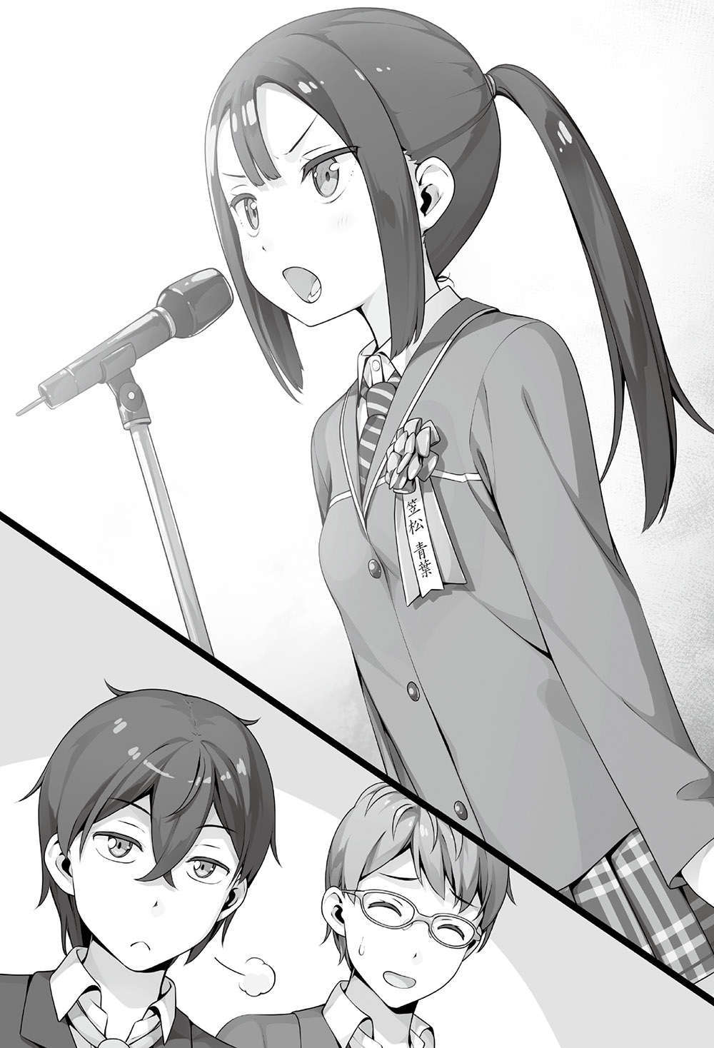 《如果有妹妹就好了 - 平坂讀》第六卷 插圖（31）