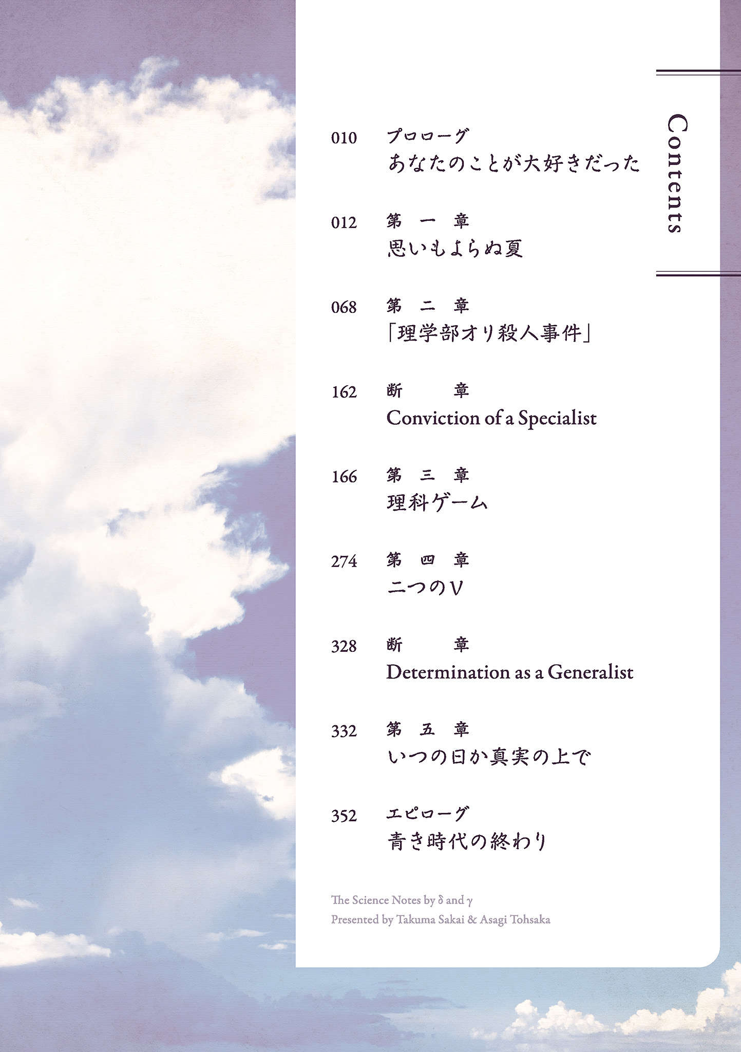 《因此,初戀得到了證明(別名:δ和γ的理學部筆記)》第三卷 和你一同,構建最終的邏輯。 插圖插圖(6)