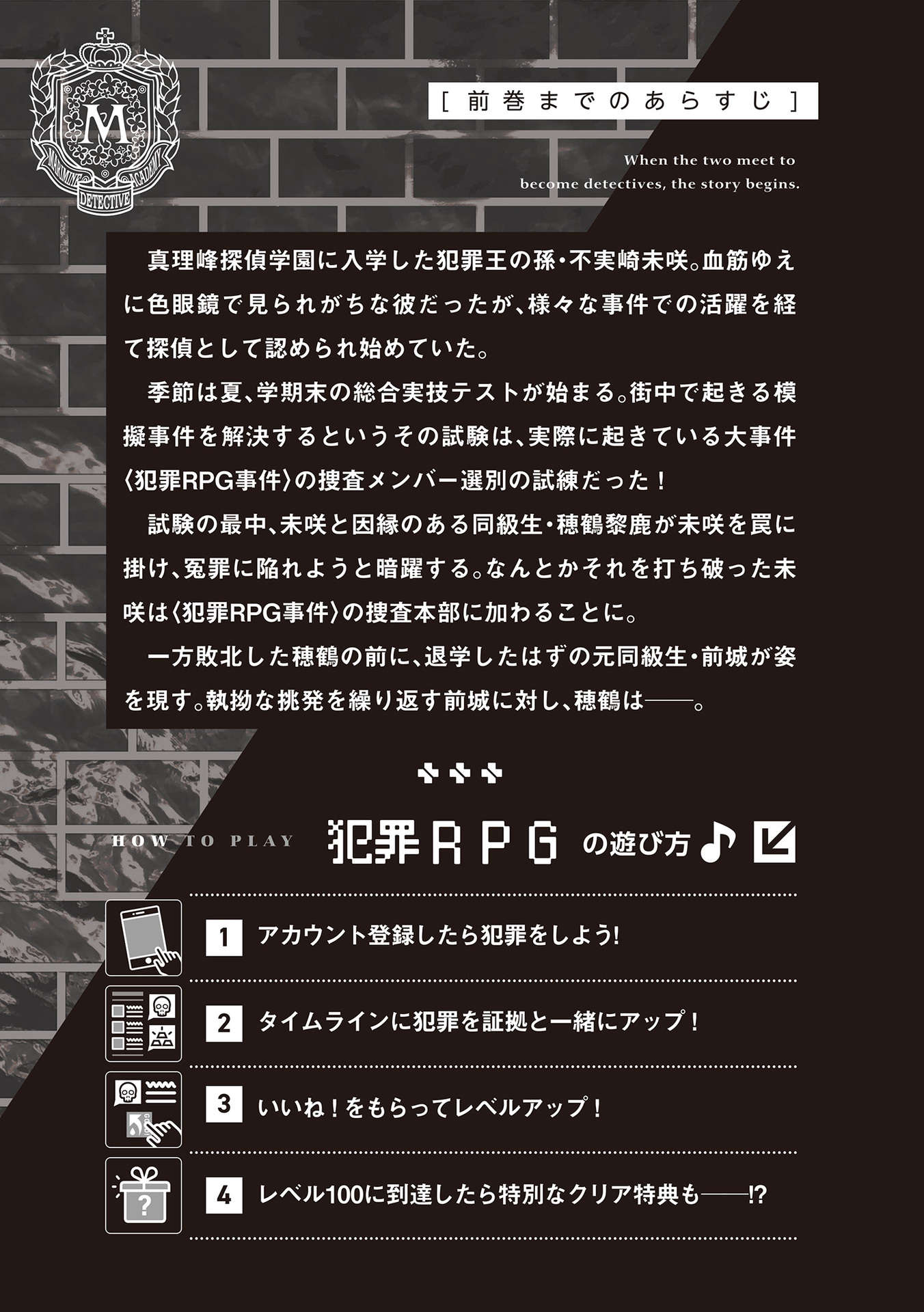 《夏洛克+偵探學園》第四卷 Logic.4 犯罪RPG 插圖插圖（7）