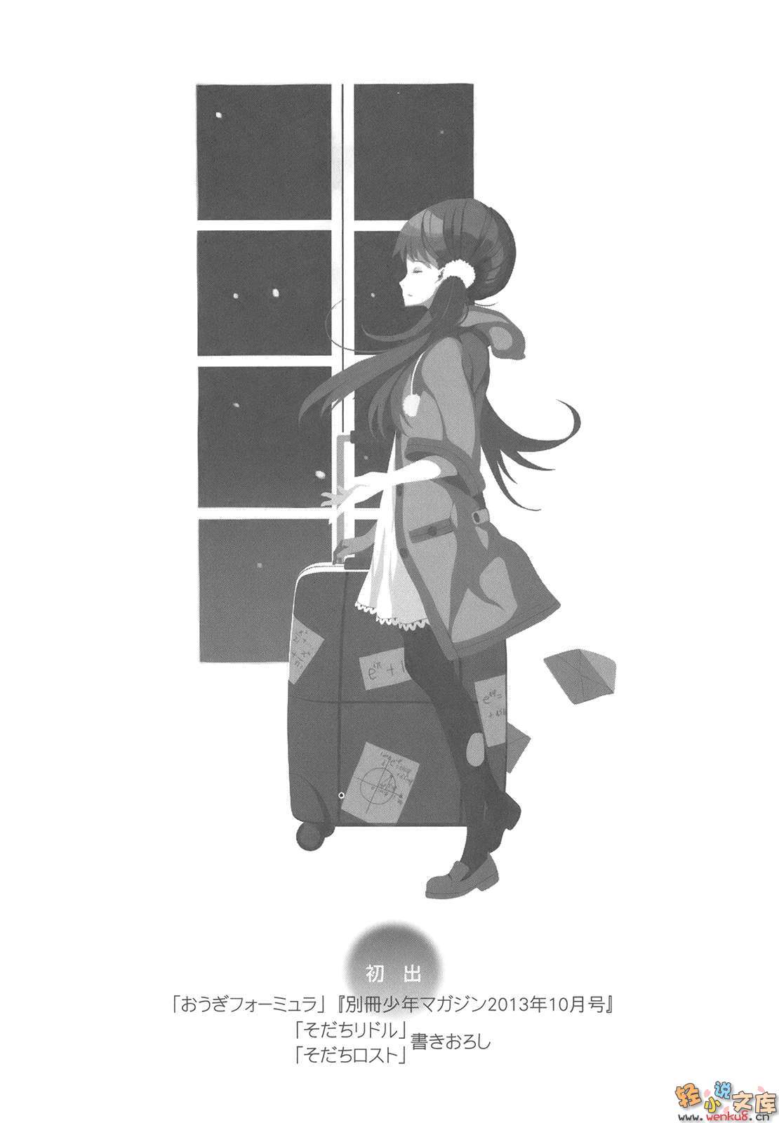 《终物语》第一卷 上 插图插图(9)