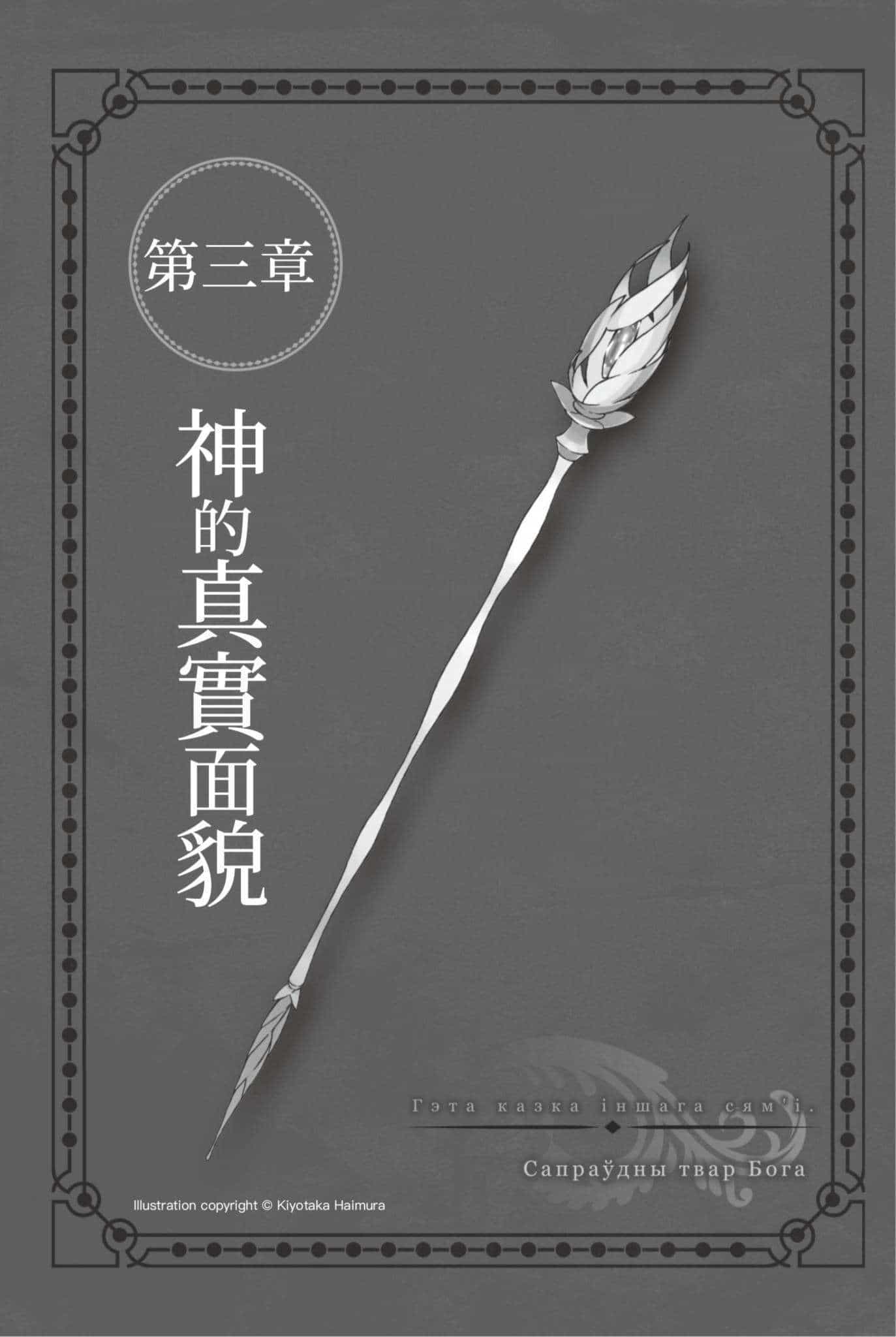 《剑姬神圣谭 在地下城寻求邂逅是否搞错了什么外传》第十一卷 插图（10）