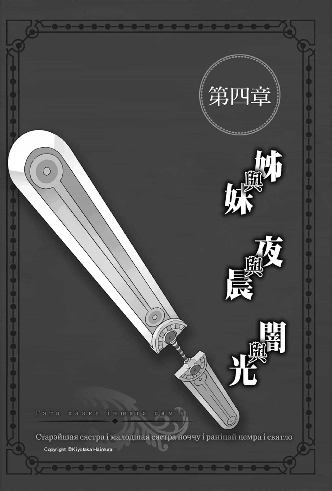 《剑姬神圣谭 在地下城寻求邂逅是否搞错了什么外传》第六卷 插图(15)