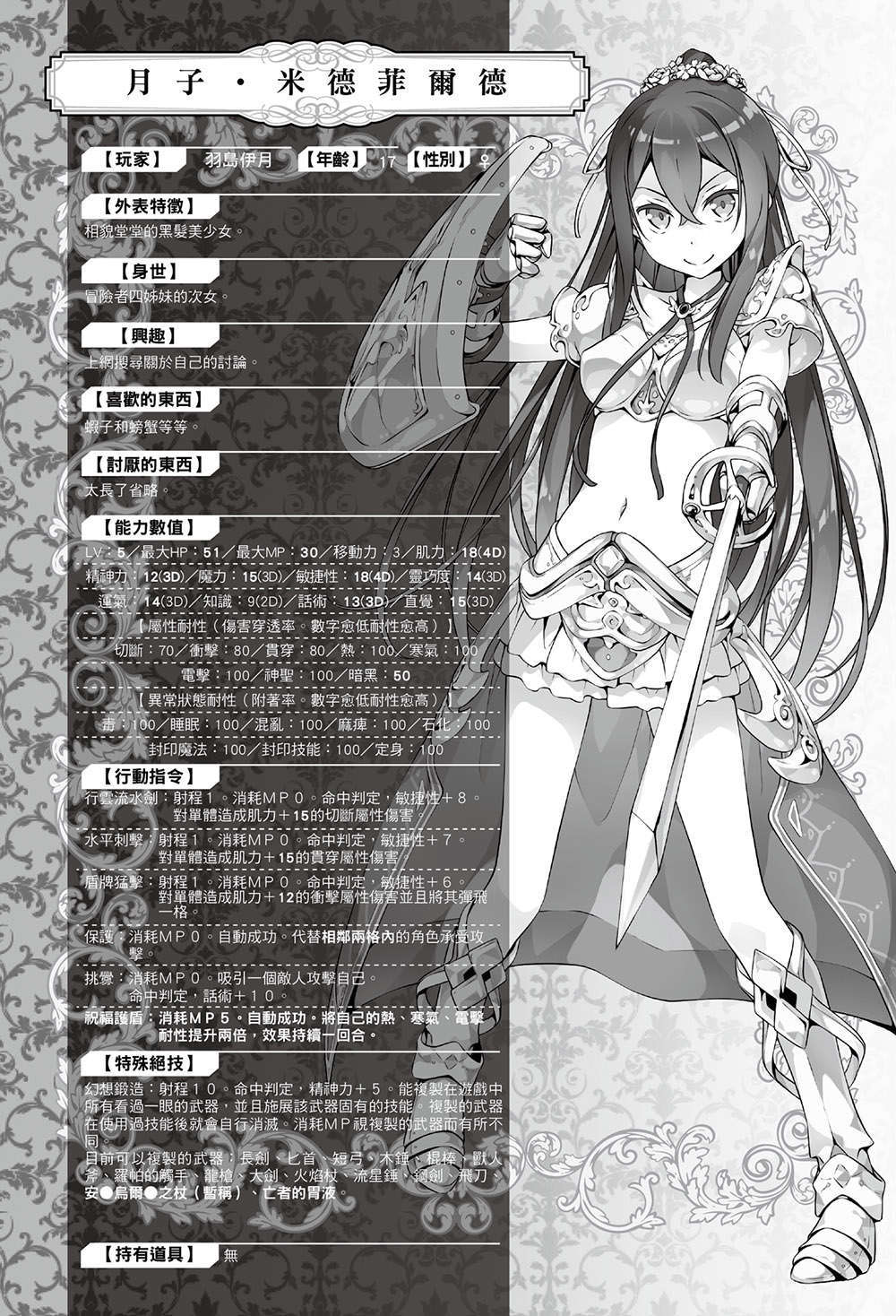 《如果有妹妹就好了 - 平坂讀》第六卷 插圖（21）