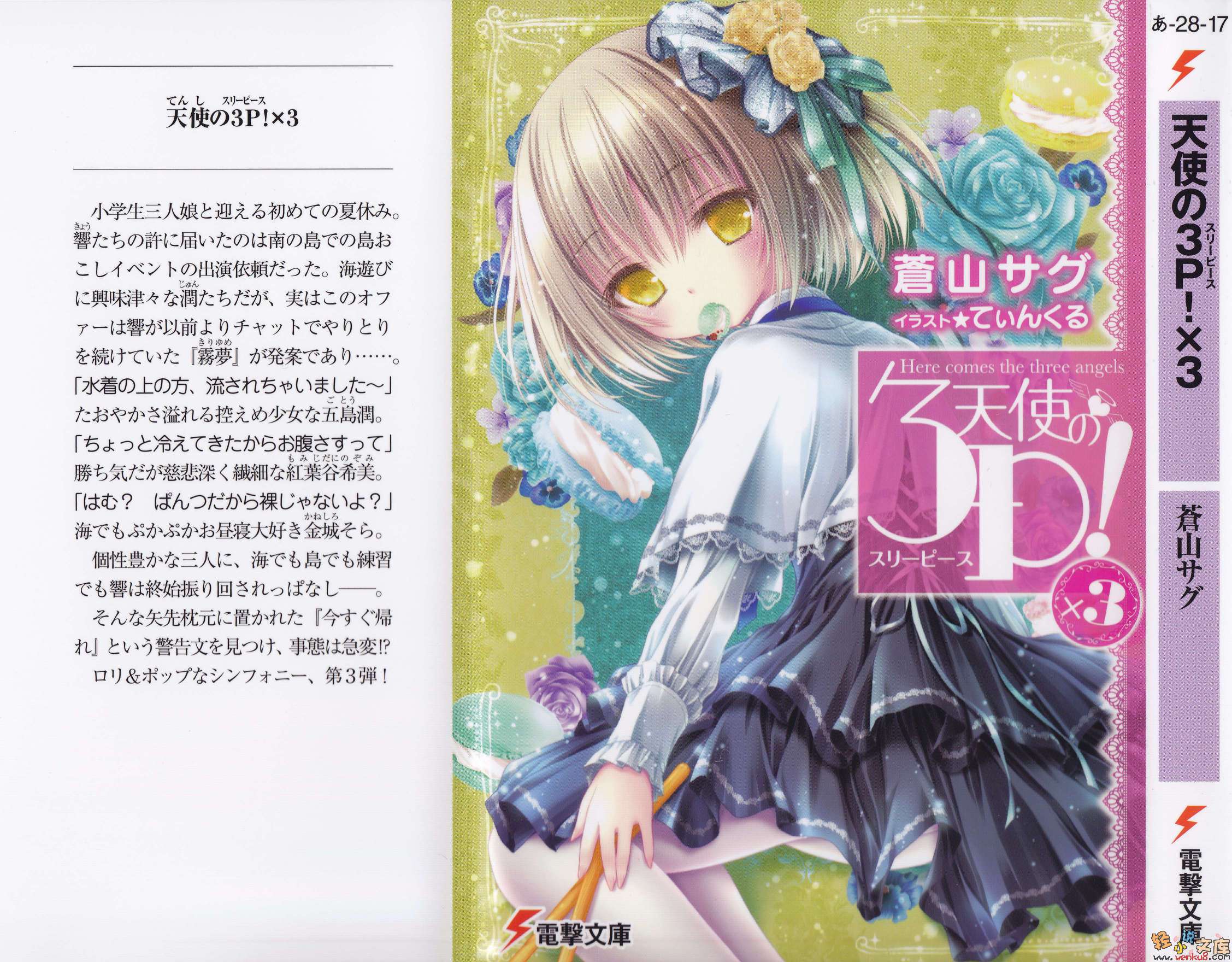 《天使的3P!》第三卷 插图(1)