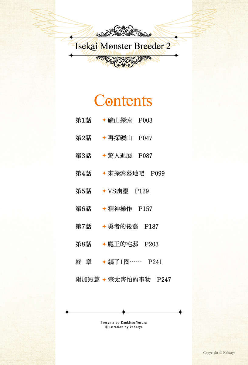 《异世界魔物培育家》第二卷 插图(6)