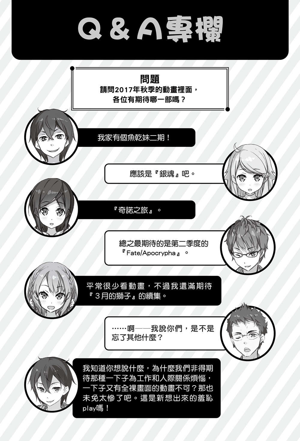 《如果有妹妹就好了 - 平坂讀》第八卷 插圖（27）