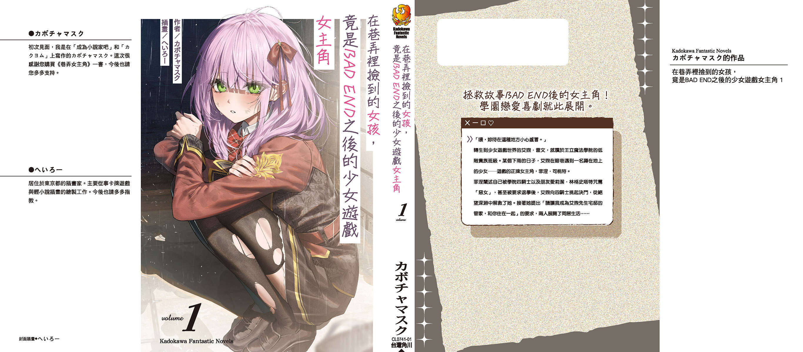《在巷弄裏撿到的女孩，竟是BAD END之後的少女遊戲女主角》第一卷 插圖（1）