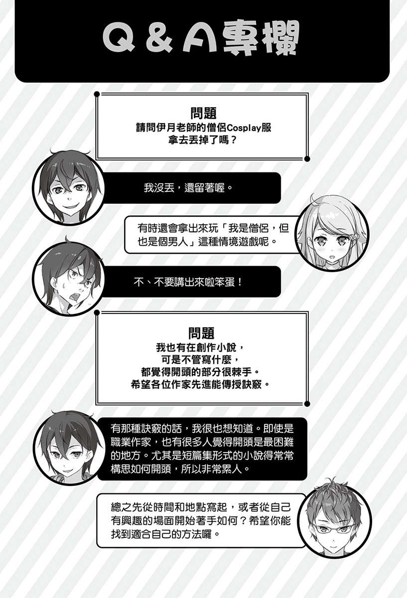 《如果有妹妹就好了 - 平坂读》第十三卷 插图（13）