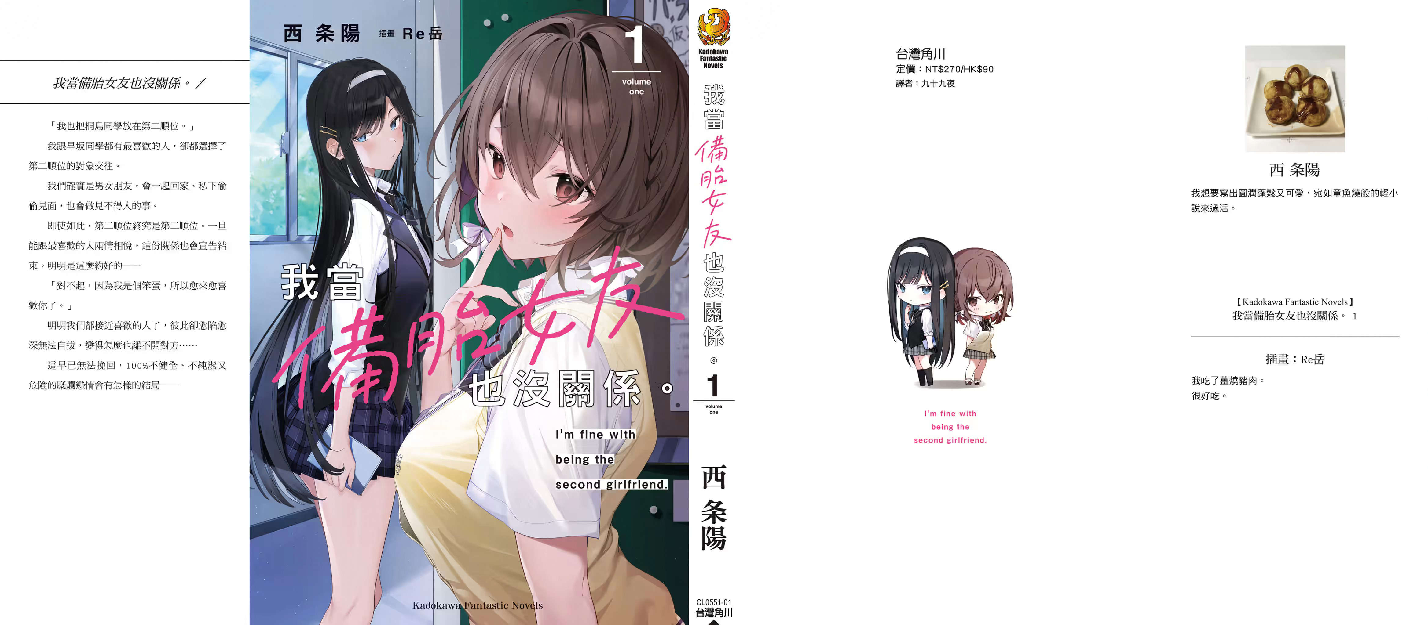 《我当备胎女友也没关系》第一卷 插图(18)