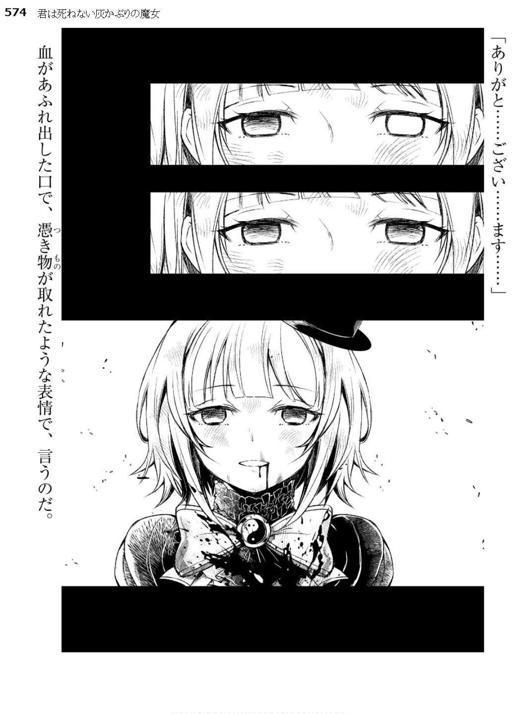 《你是無法死去的染灰魔女》第一卷 插圖（22）
