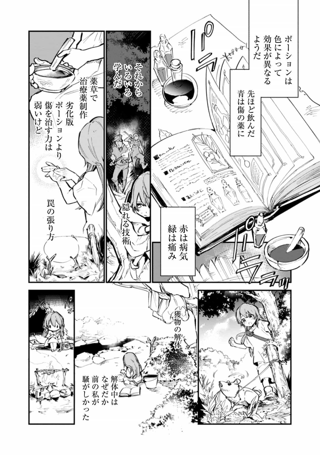 《最弱馴獸師開啓的撿垃圾之旅》第二卷 插圖（38）