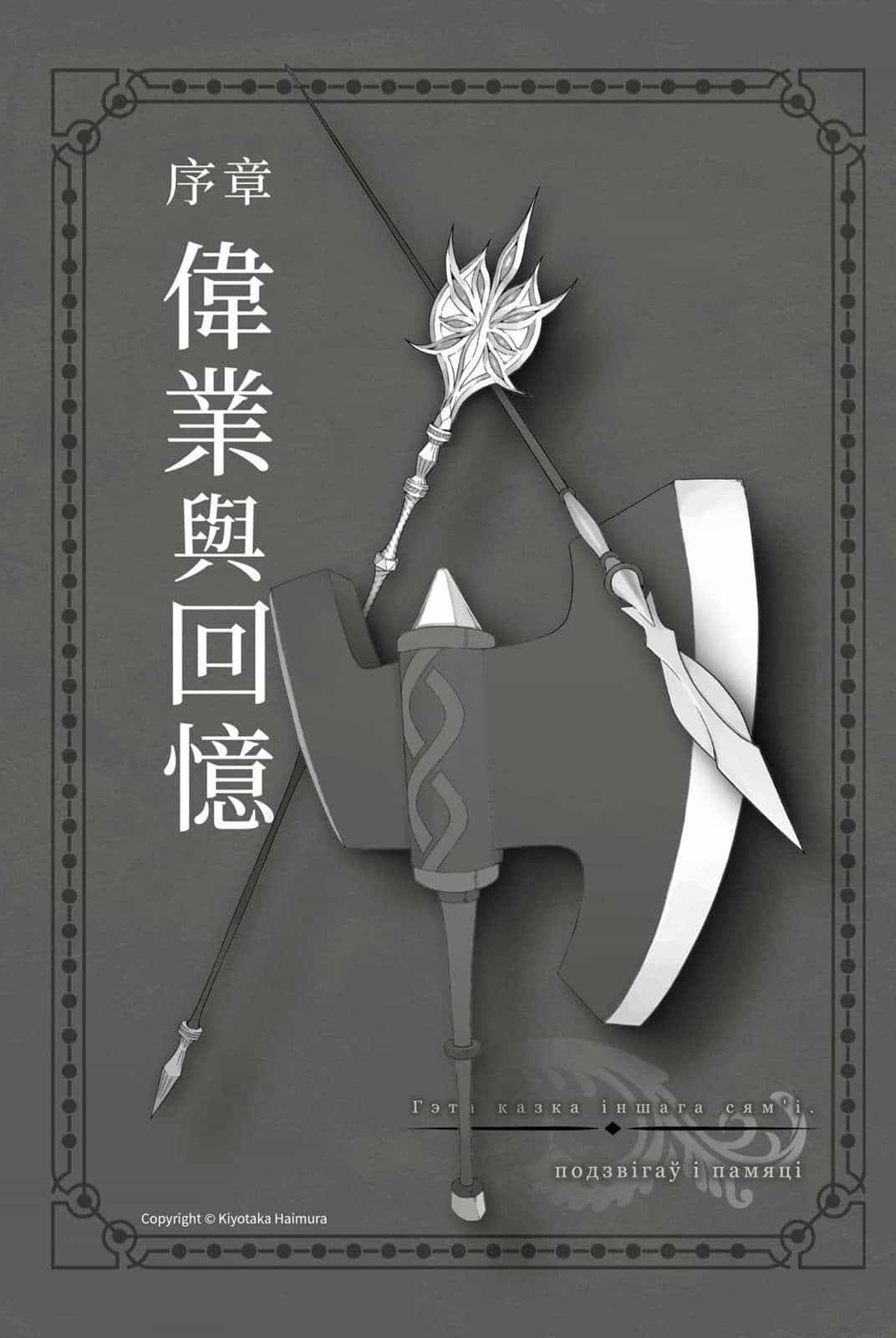 《剑姬神圣谭 在地下城寻求邂逅是否搞错了什么外传》第十四卷 插图（6）
