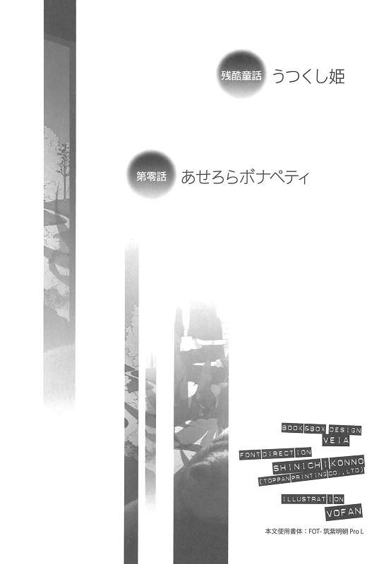 《物语系列 Off Season》第二卷 业物语 插图插图(2)