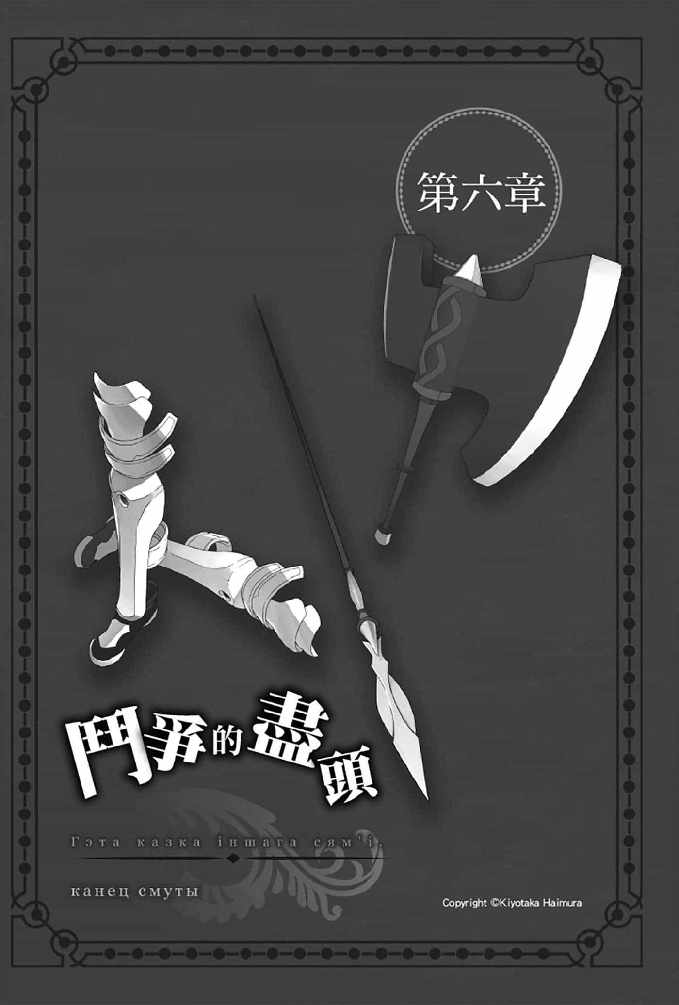 《剑姬神圣谭 在地下城寻求邂逅是否搞错了什么外传》第六卷 插图(19)