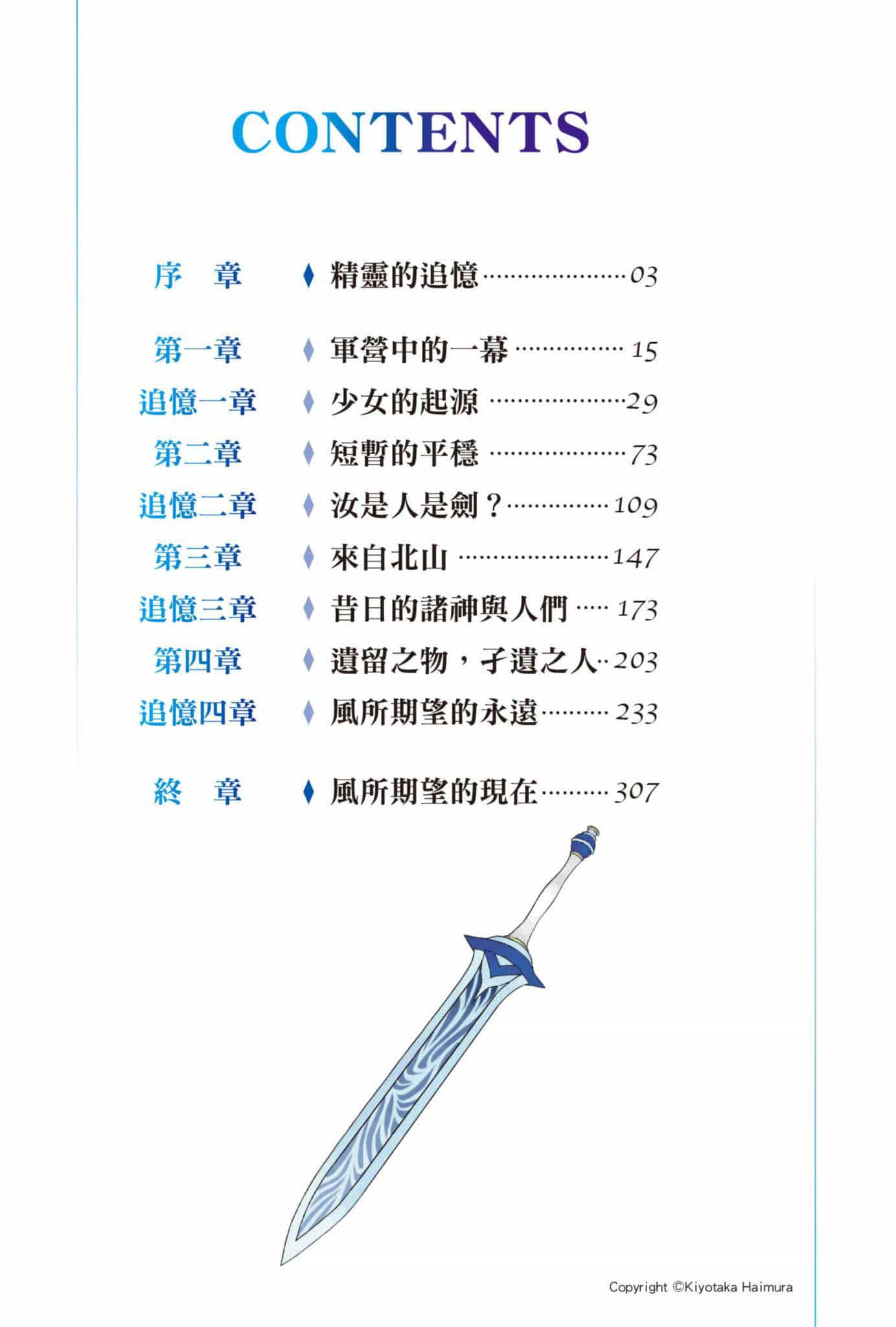 《劍姬神聖譚 在地下城尋求邂逅是否搞錯了什麼外傳》第九卷 插圖(5)