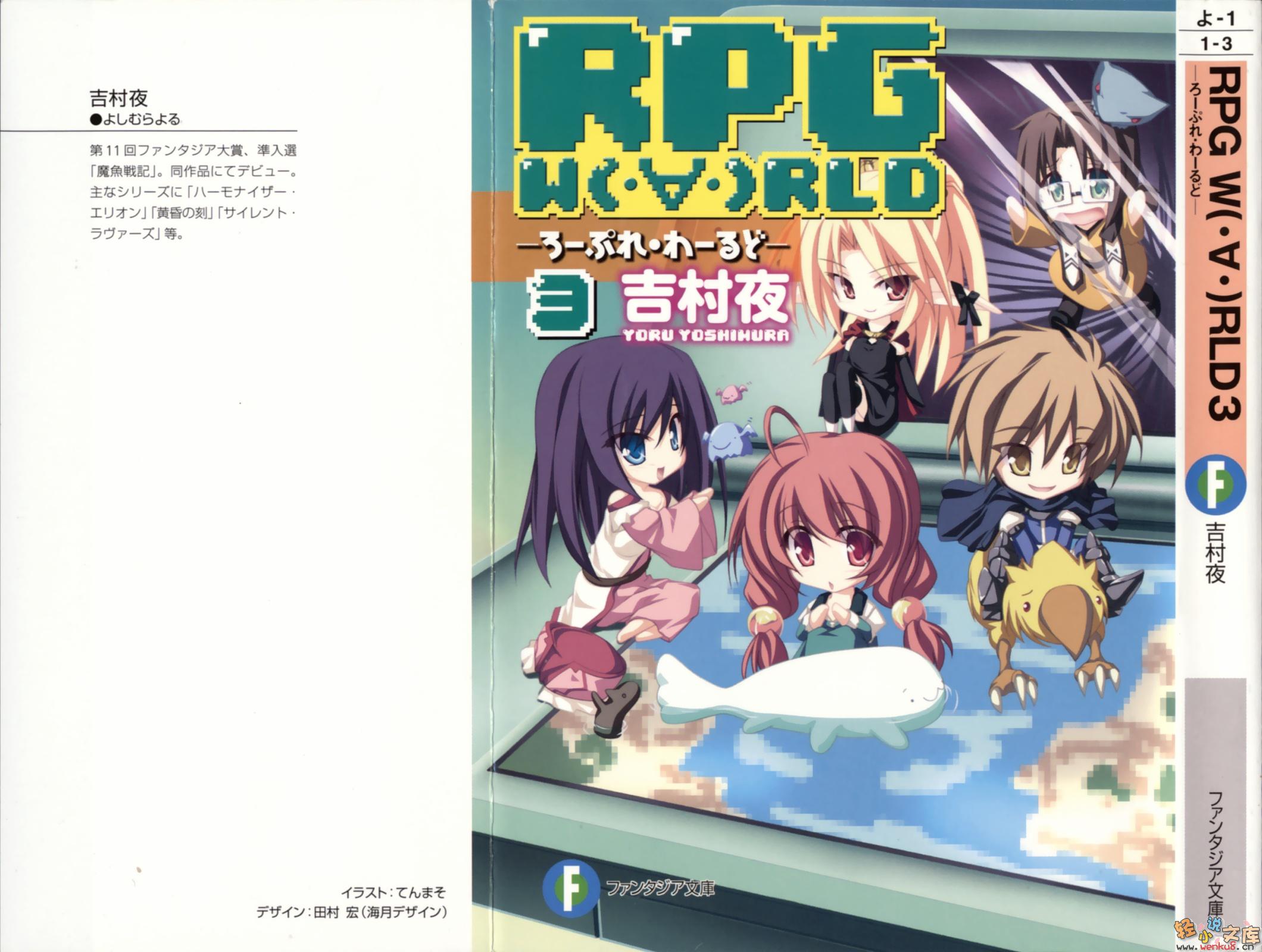 《RPG WORLD》第三卷 插图(3)