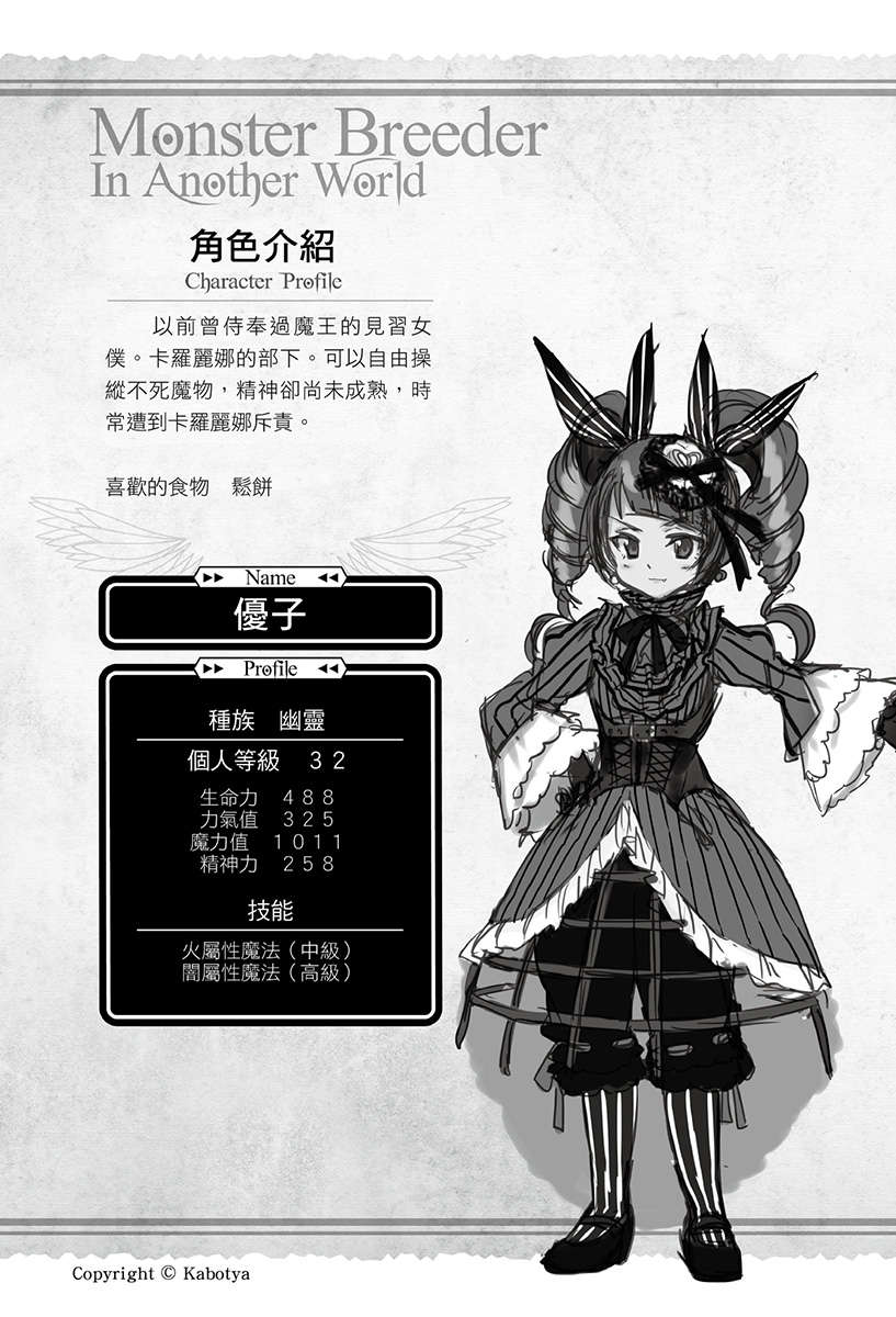 《异世界魔物培育家》第二卷 插图(18)